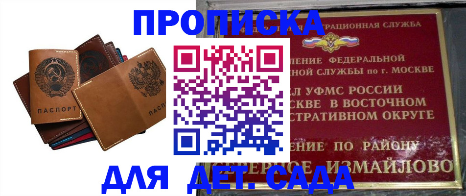 прописка паспорт в Соль-Илецке