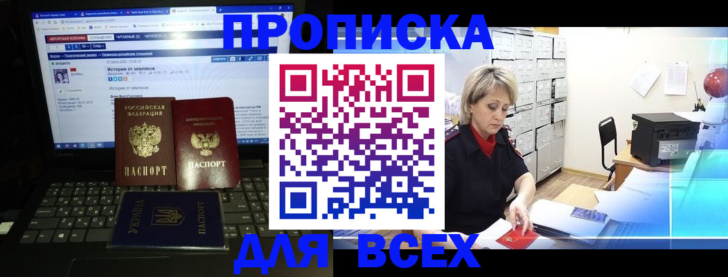 прописка 2025 в Соль-Илецке